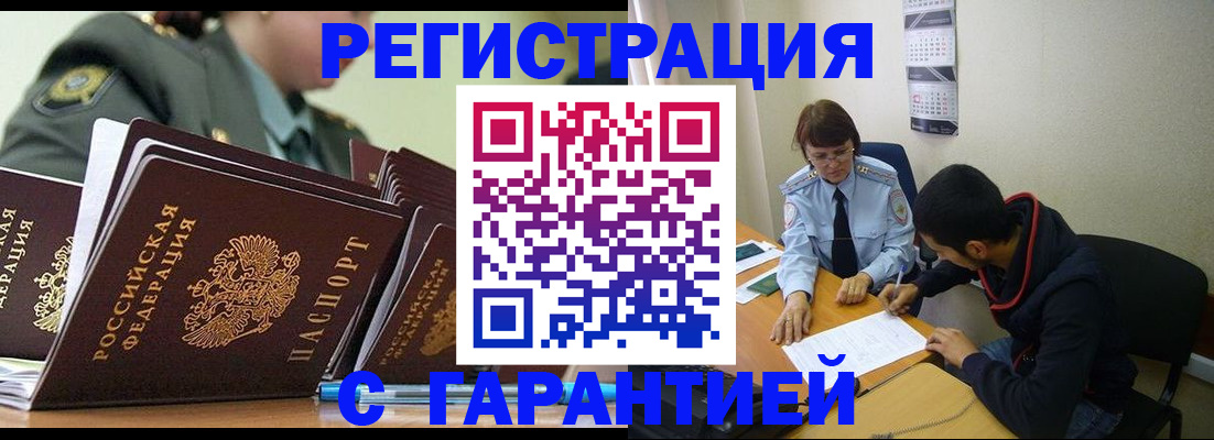 прописка законно в Каменск-Шахтинском